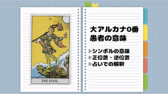 タロット 力の意味を解説 逆位置や恋愛 気持ち 仕事の見方とは Fractal