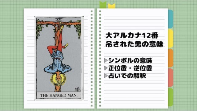 タロット 愚者の意味の解説 恋愛 仕事 未来の見方とは Fractal