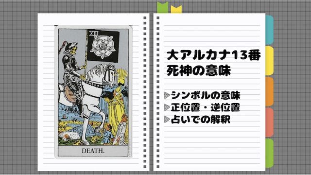 一覧 大アルカナの意味とは タロット占いに役立つ基礎を解説 Fractal