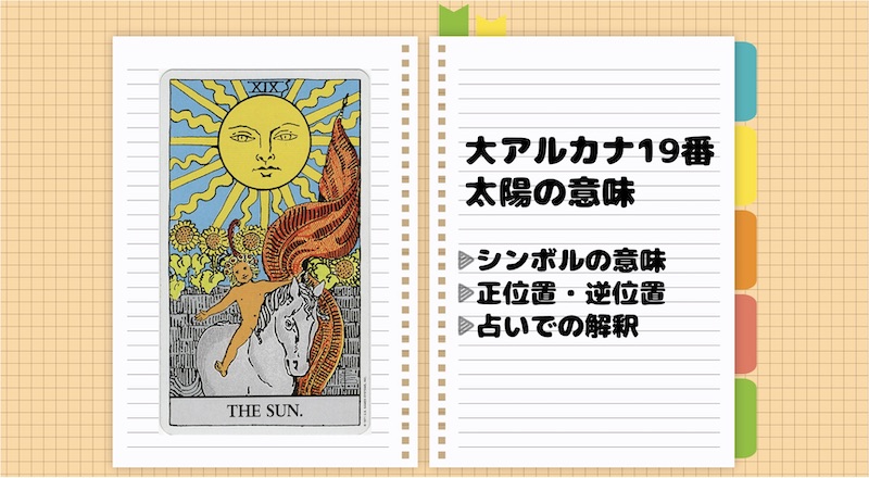 タロット 太陽の意味を解説 相手の気持ち 恋愛から逆位置の見方 Fractal