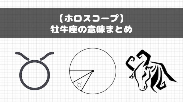 ホロスコープ 占星術での天秤座の意味まとめ Fractal