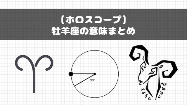 ホロスコープ 占星術での天秤座の意味まとめ Fractal